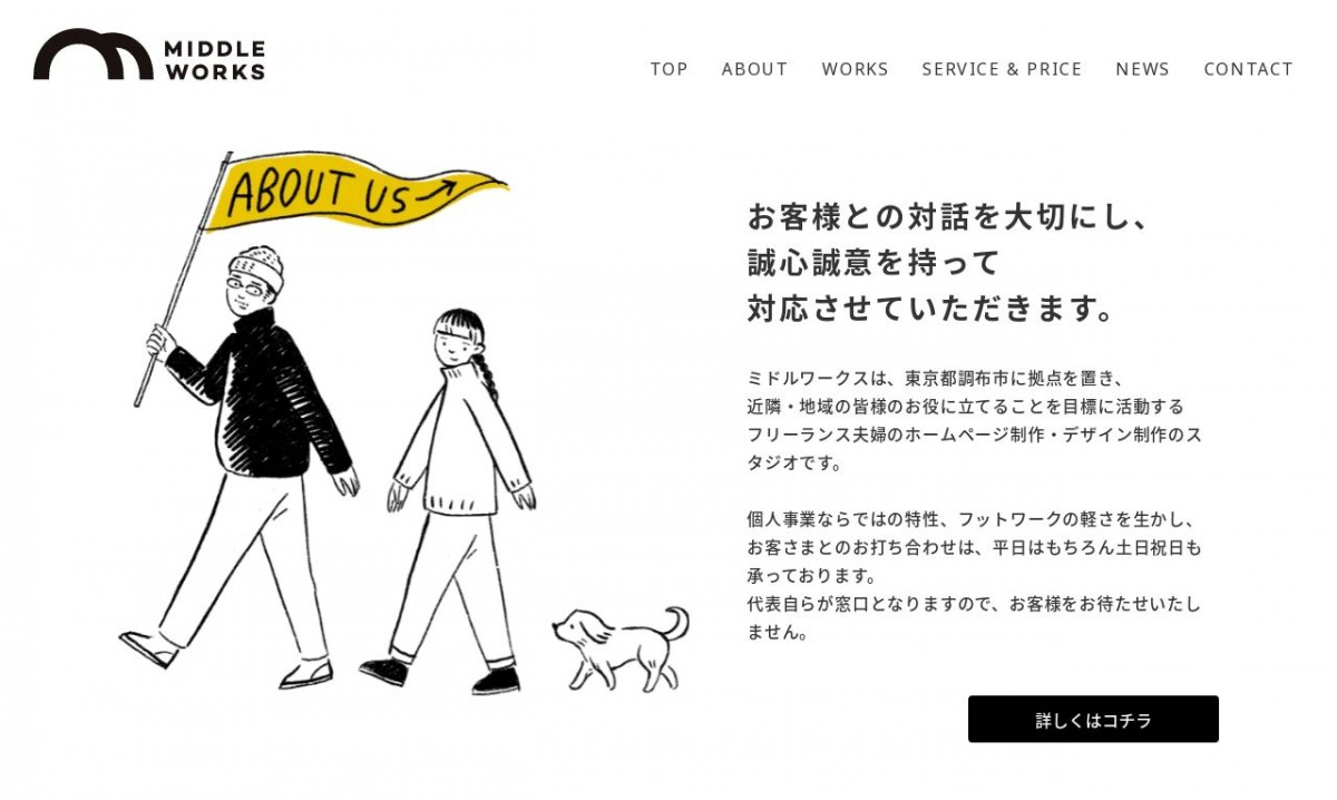 Middle Worksの制作実績と評判 | 東京都23区外のホームページ制作会社 | Web幹事