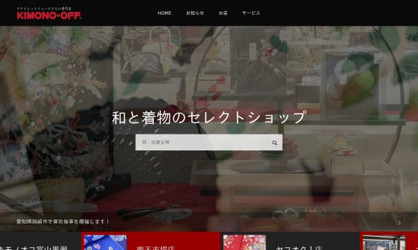 KIMONO OFF【Shopifyを用いたリユースEC】