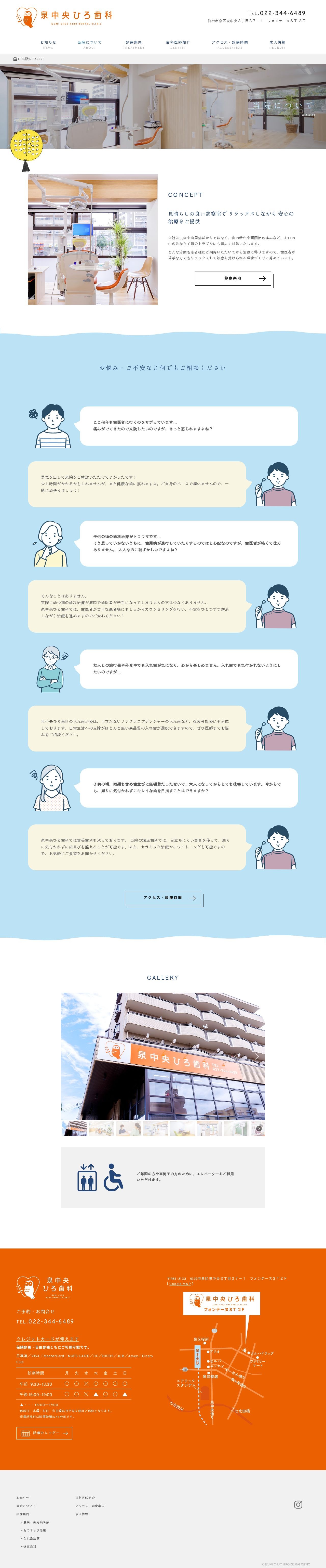泉中央ひろ歯科のスクショ(PC下層ページ)