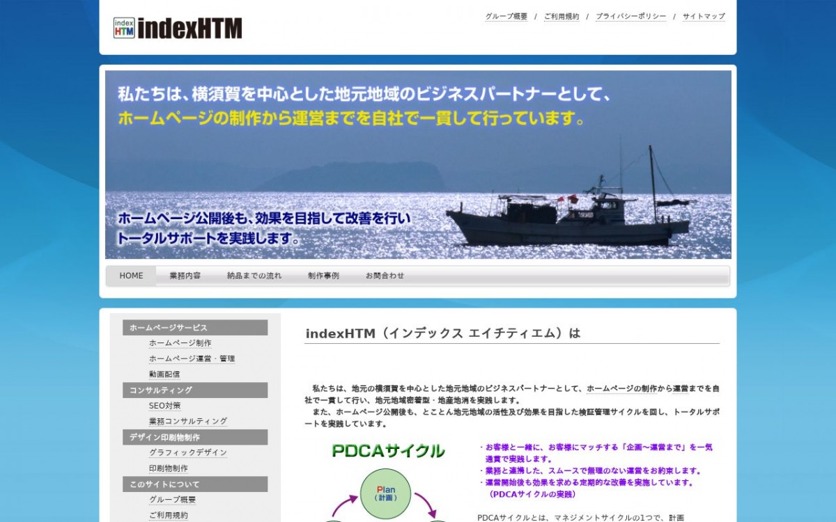 indexHTMの制作実績と評判 | 神奈川県のホームページ制作会社 | Web幹事