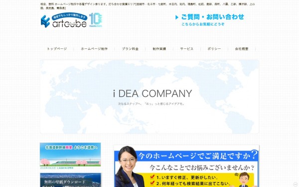 アートキューブ株式会社