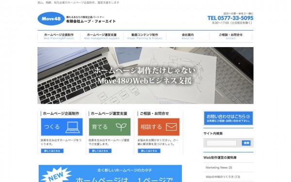 有限会社ムーブ・フォーエイト