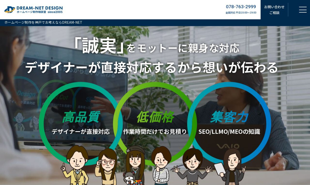 ドリームネットデザイン株式会社