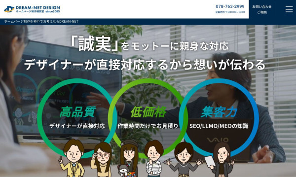 ドリームネットデザイン株式会社