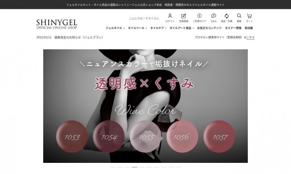 シャイニージェル様(ECサイト)