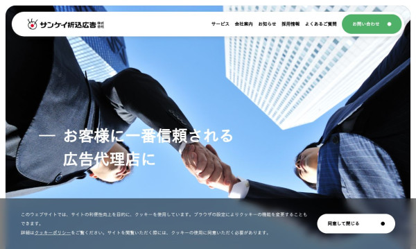 株式会社3Bros.worksの実績 - 株式会社サンケイ折込広告様 コーポレートサイトリニューアル