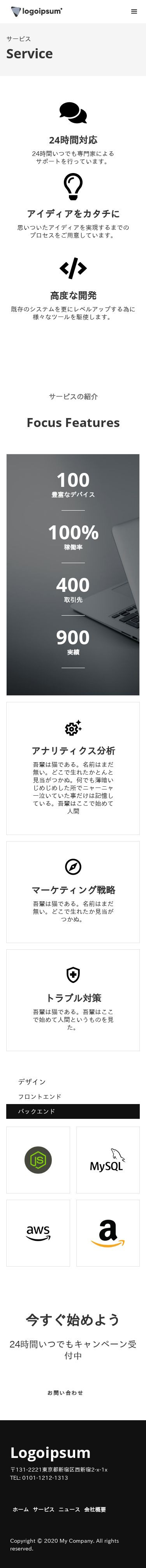 【Webflow】コーポレートサイト制作事例のスクショ(SP下層ページ)