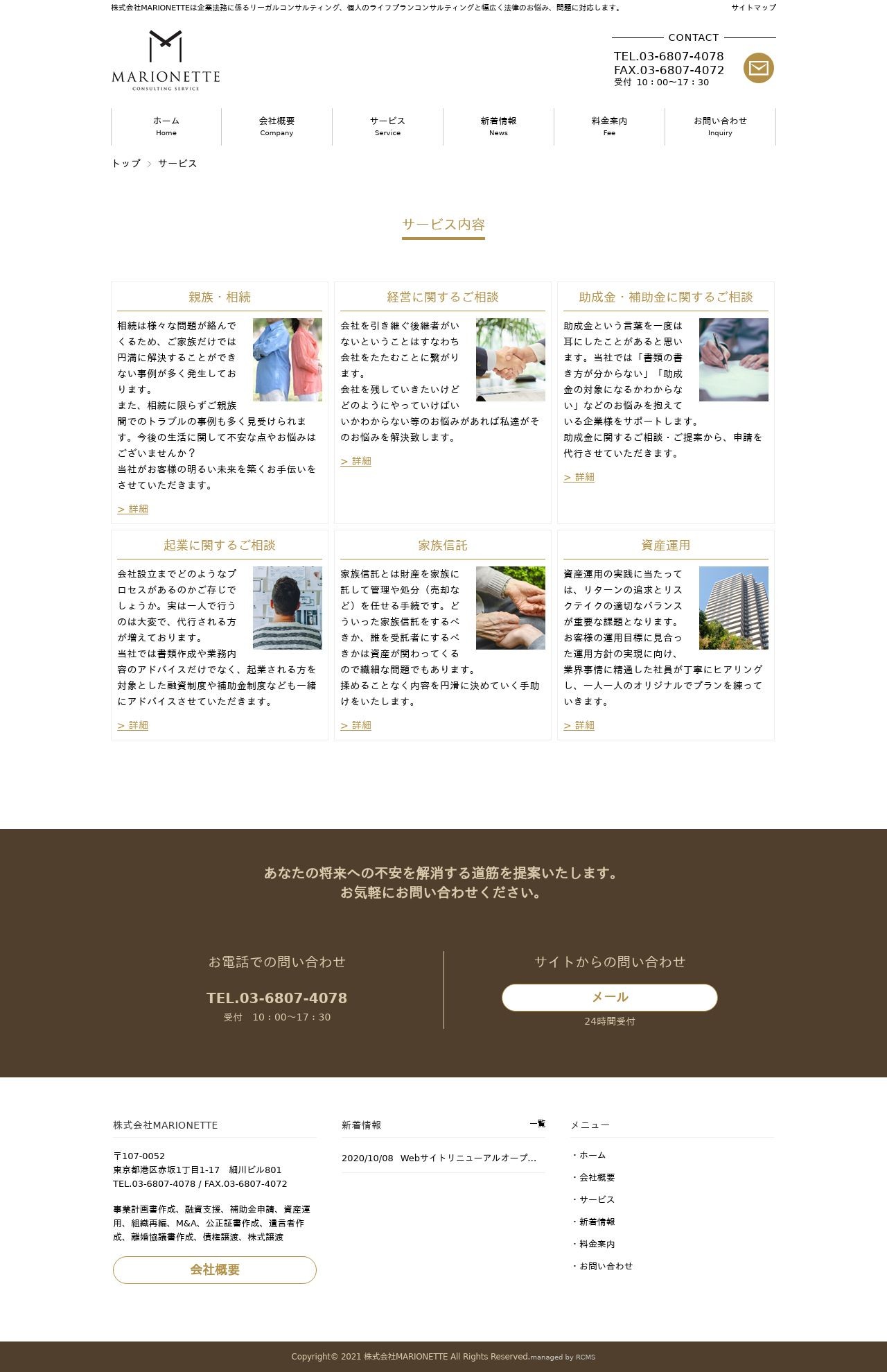 株式会社MARIONETTE様コーポレートサイトのスクショ(PC下層ページ)