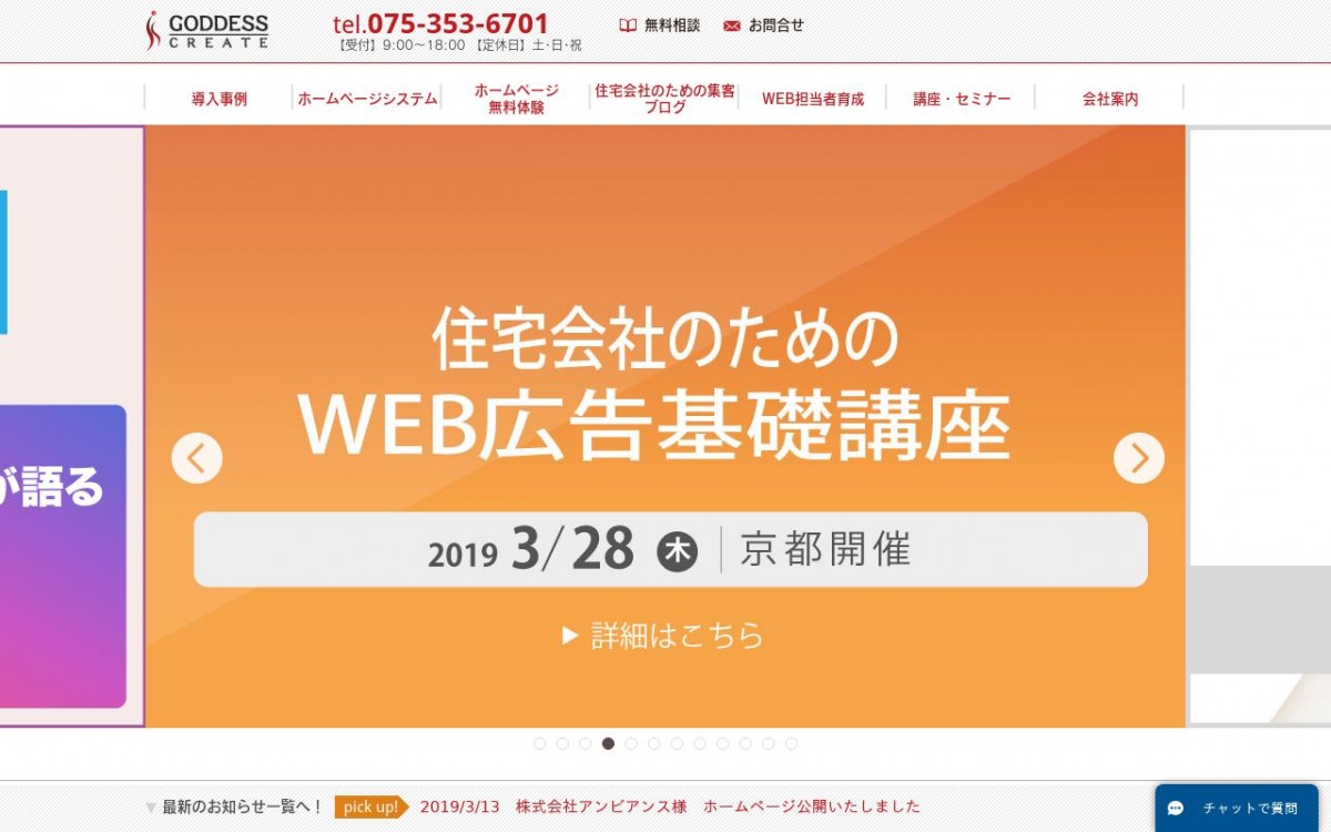 株式会社ゴデスクリエイトの制作実績と評判 | 京都府のホームページ制作会社 | Web幹事
