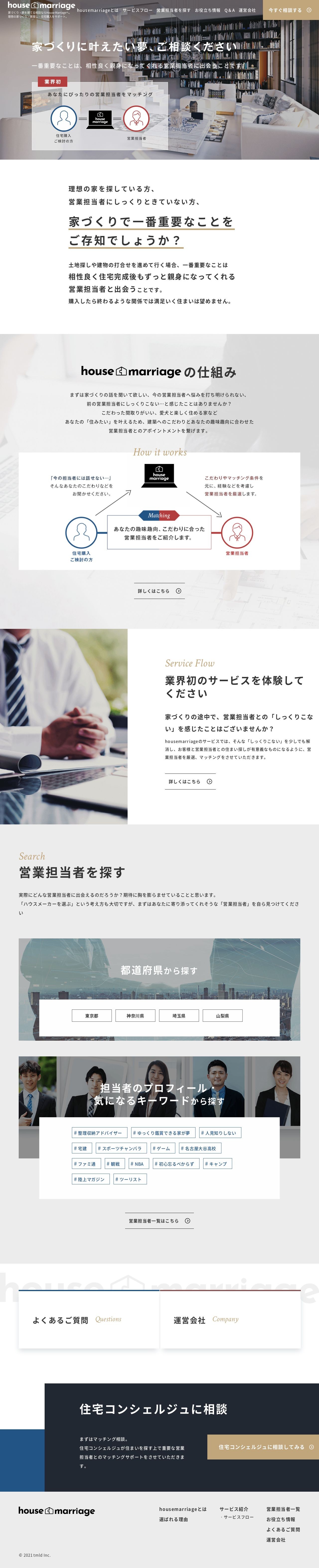 有限会社ティーエムライフデザイン総合研究所様のスクショ(PCトップページ)