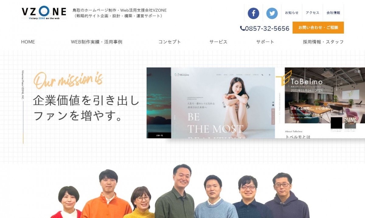 有限会社日本海プラザの制作実績と評判 | 鳥取県鳥取市のホームページ制作会社 | Web幹事