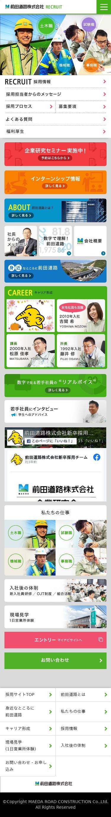 前田道路株式会社 新卒採用サイトのスクショ(SPトップページ)