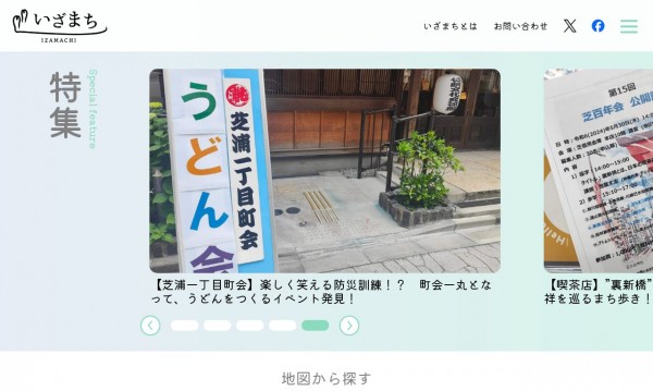 いざまち