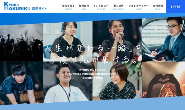 サービス業 採用サイト(株式会社キョードー北陸様)