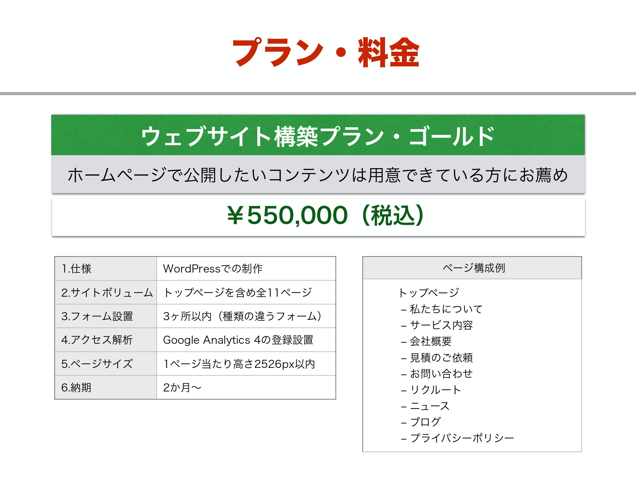 BC-STYLE合同会社 - 企画書 - {(10 + 1)}ページ目