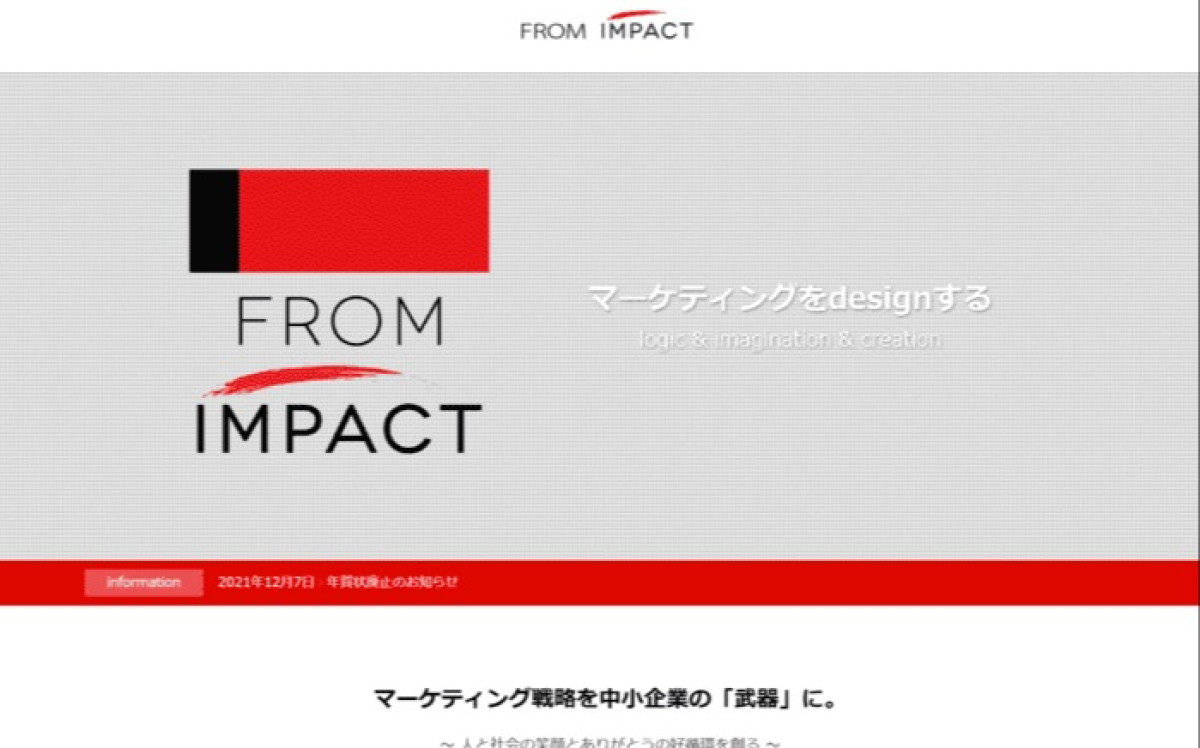 株式会社フロム・インパクト