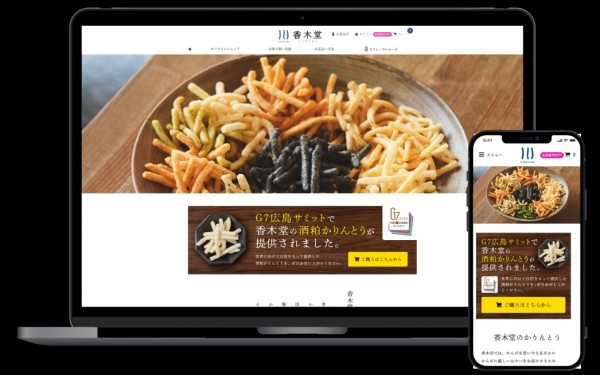 株式会社香木堂様