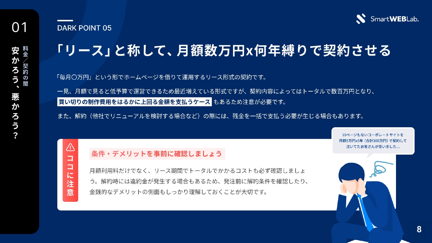 株式会社THO Media&Solutions - WEB制作会社の「闇」をお伝えします - {(8 + 1)}ページ目