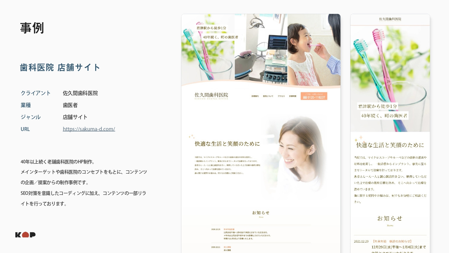 株式会社KOP - ToC店舗向け制作案内 - {(16 + 1)}ページ目