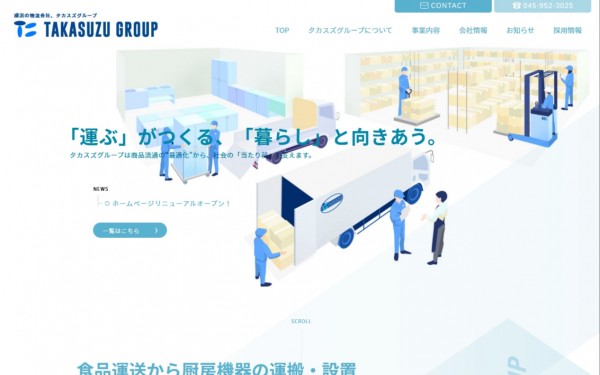 株式会社タカスズ オフィシャルサイト