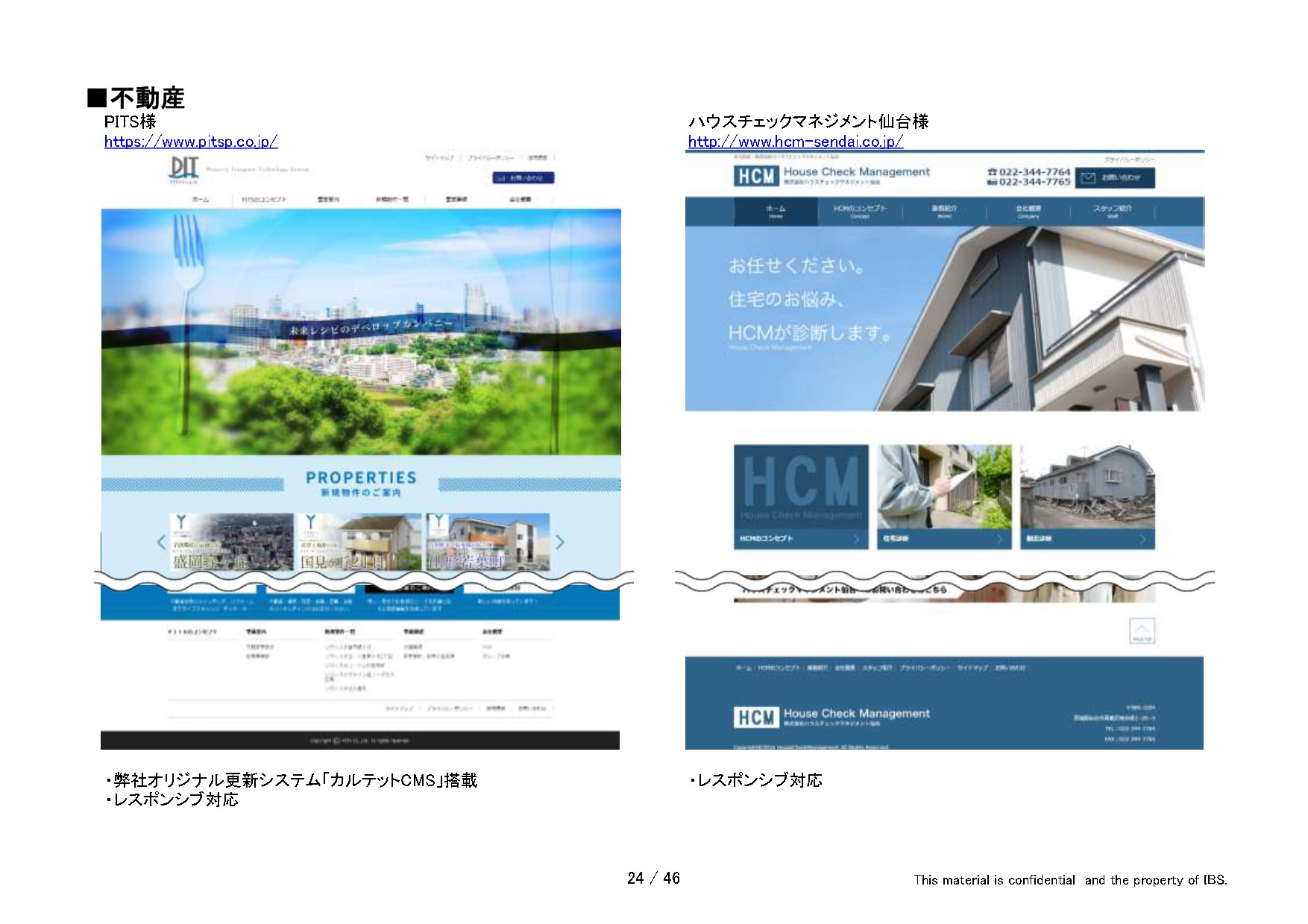 有限会社アイビーソリューション - アイビーソリューション制作実績（抜粋） - {(23 + 1)}ページ目
