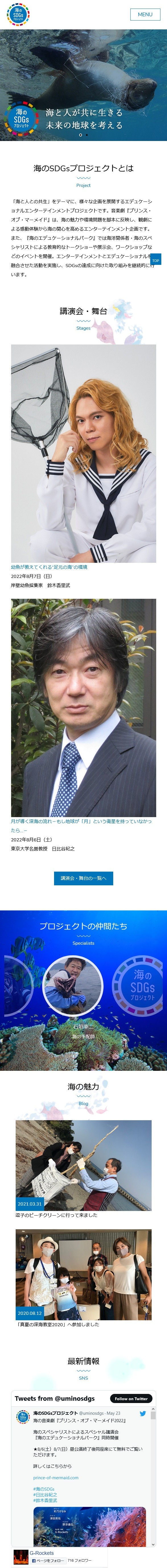 海のSDGsプロジェクトのスクショ(SPトップページ)