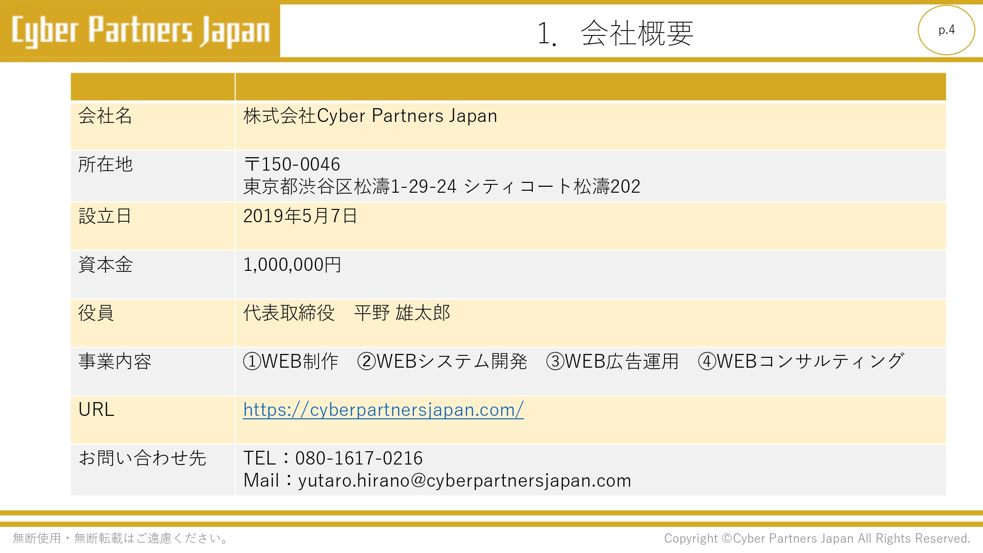 株式会社Cyber Partners Japan - 会社の営業用資料 - {(3 + 1)}ページ目