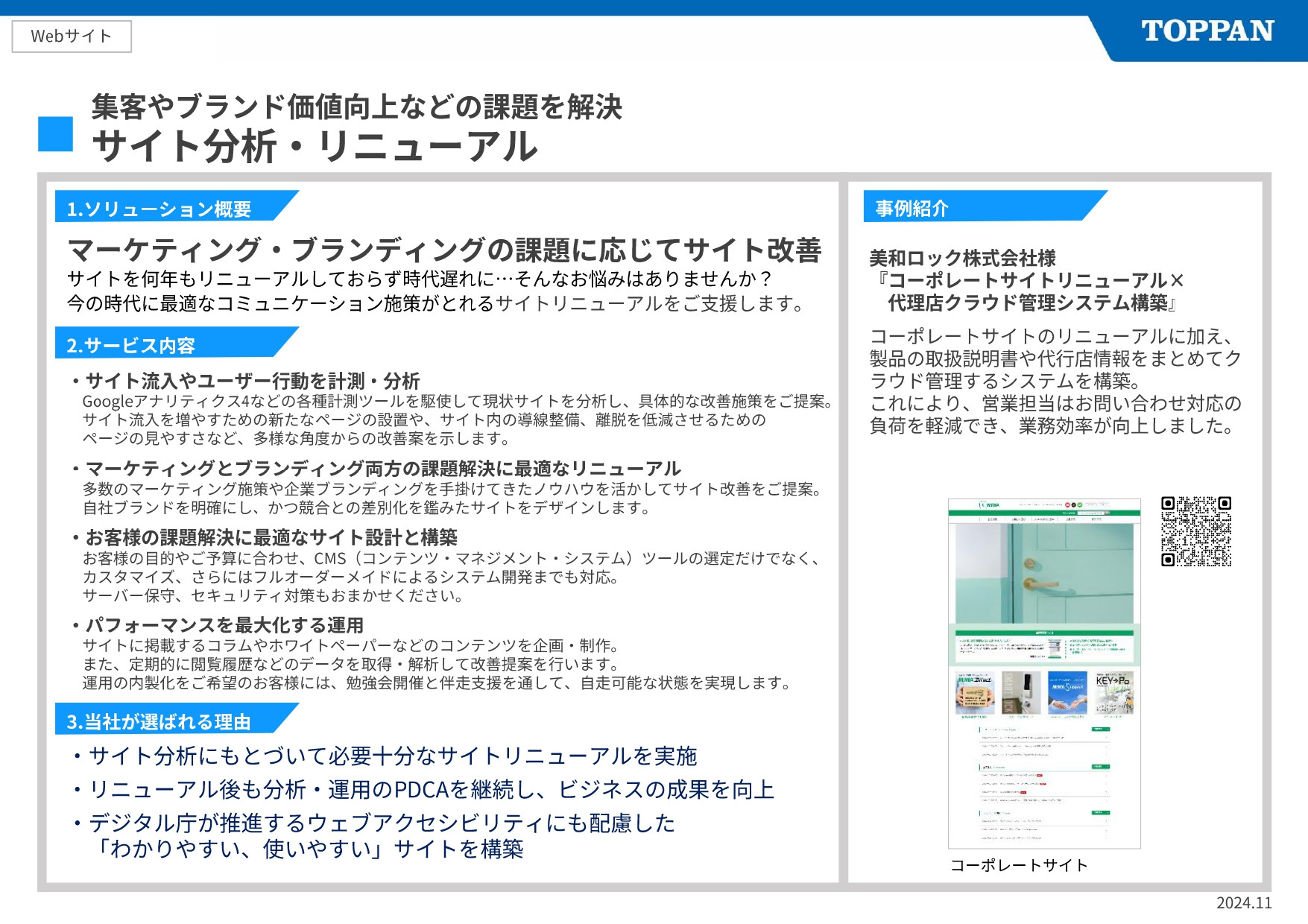TOPPANクロレ株式会社 - 事例紹介 - {(2 + 1)}ページ目