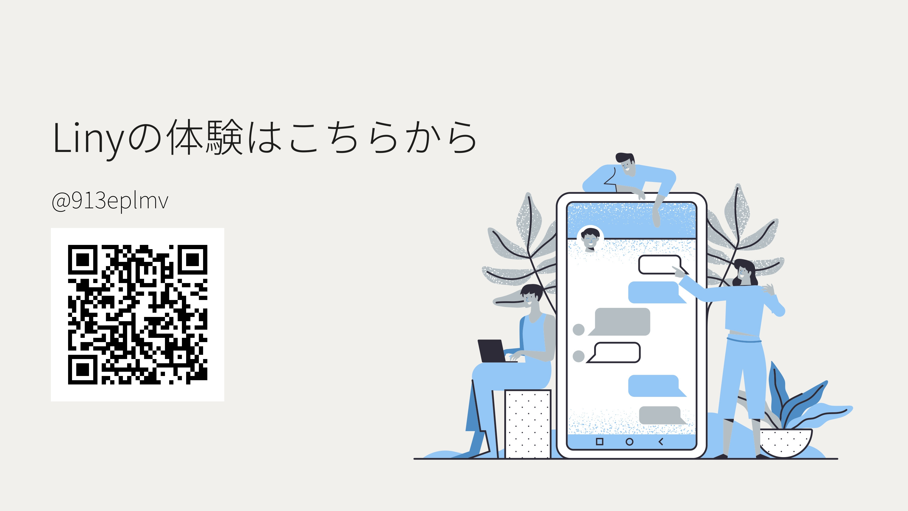 EC-Consulting Japan株式会社 - LINE公式アカウントマーケティングツール「Liny」 - {(6 + 1)}ページ目