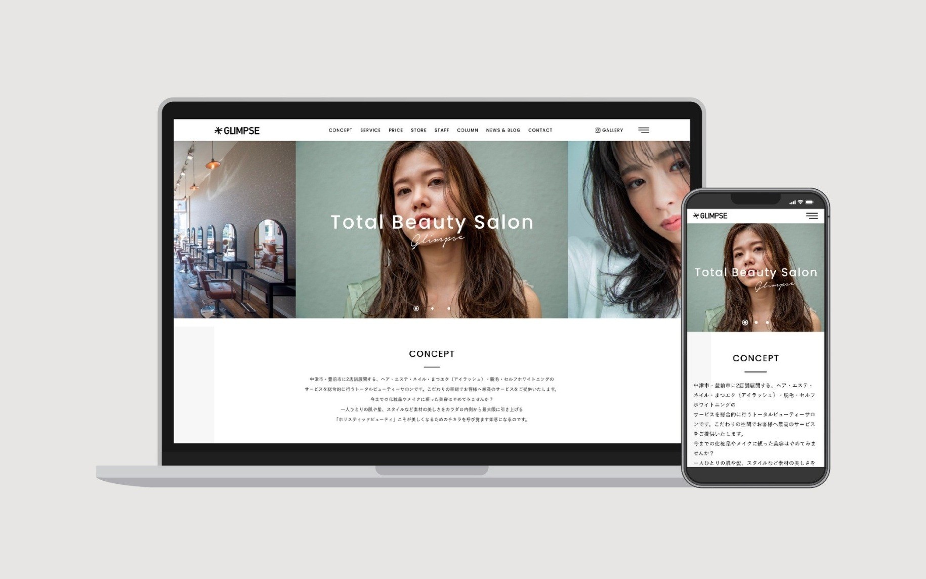 Glimpse様 美容室の店舗紹介サイト | Web制作・ホームページ制作実績 | Web幹事
