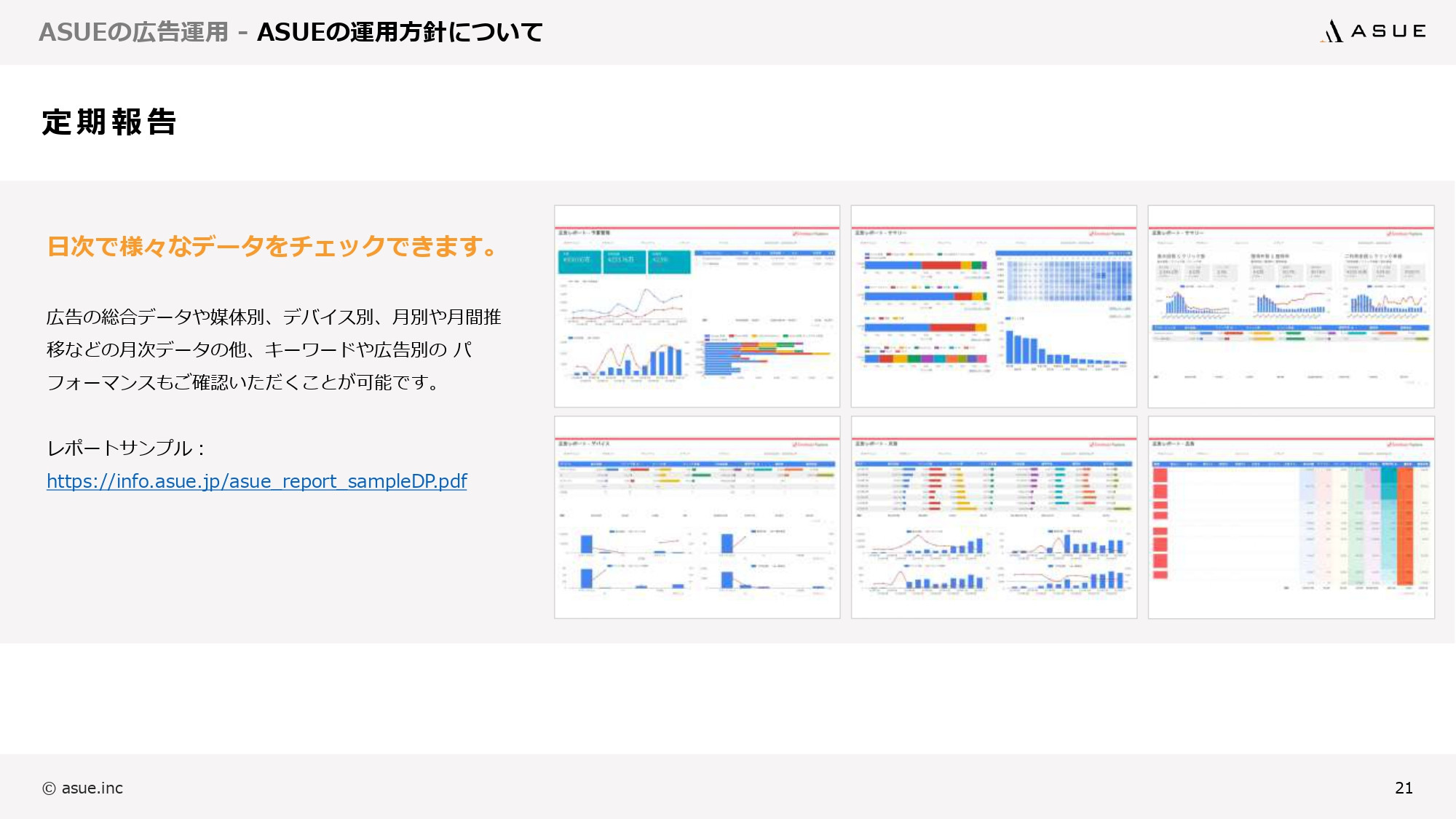 ASUE株式会社 - 会社概要&サービス紹介資料 - {(19 + 1)}ページ目