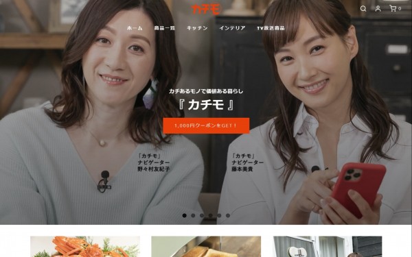 カチモオンラインストア【Shopifyを用いたテレビショッピング連動ECサイト】