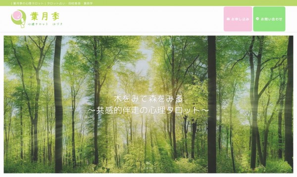 心理タロット占い