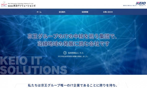 株式会社京王ITソリューションズ コーポレートサイト
