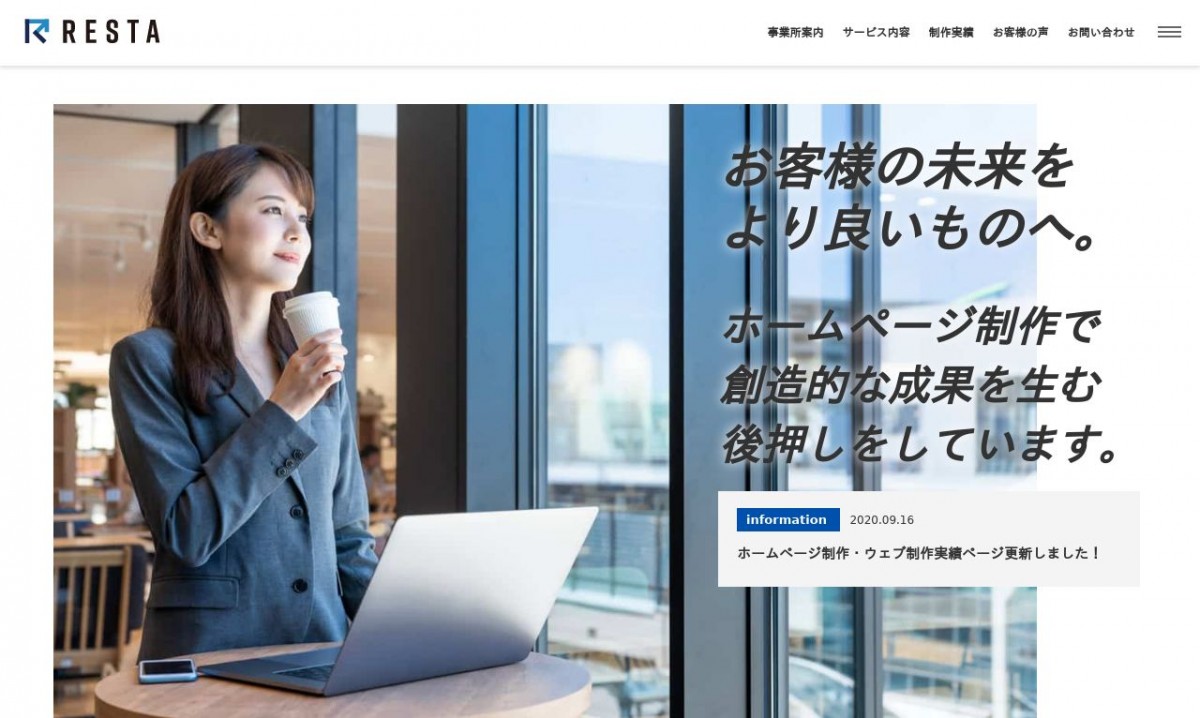 RESTAの制作実績と評判 | 岡山県岡山市のホームページ制作会社 | Web幹事