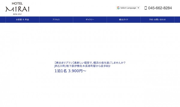 ホテルミライ コーポレートサイト