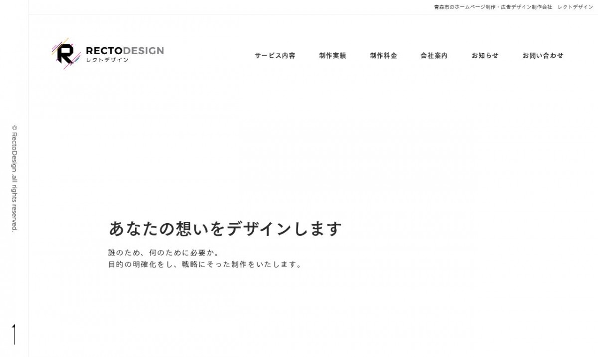 レクトデザインの制作実績と評判 | 青森県青森市のホームページ制作会社 | Web幹事