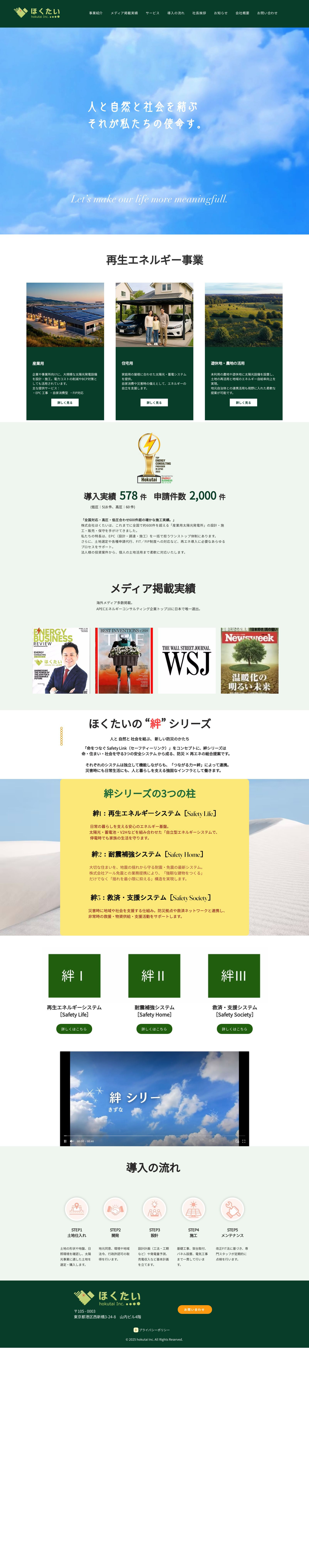 株式会社ほくたい コーポレートサイトのスクショ（PCトップページ）