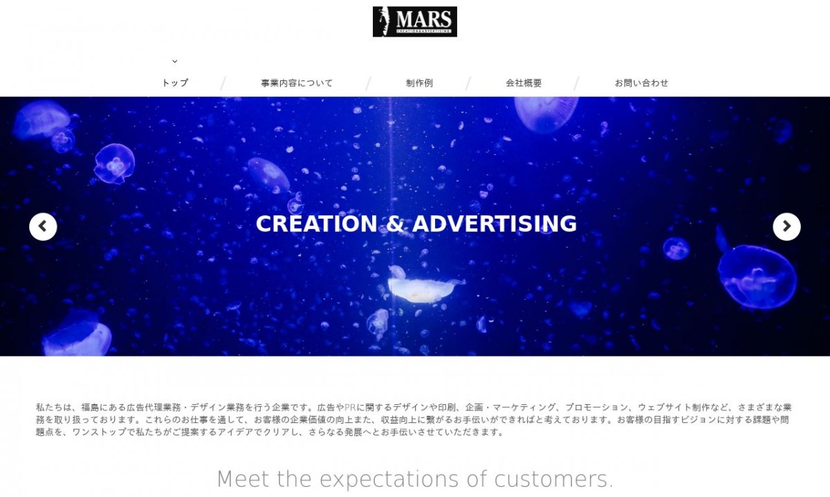 株式会社MARSの制作実績と評判 | 福島県のホームページ制作会社 | Web幹事