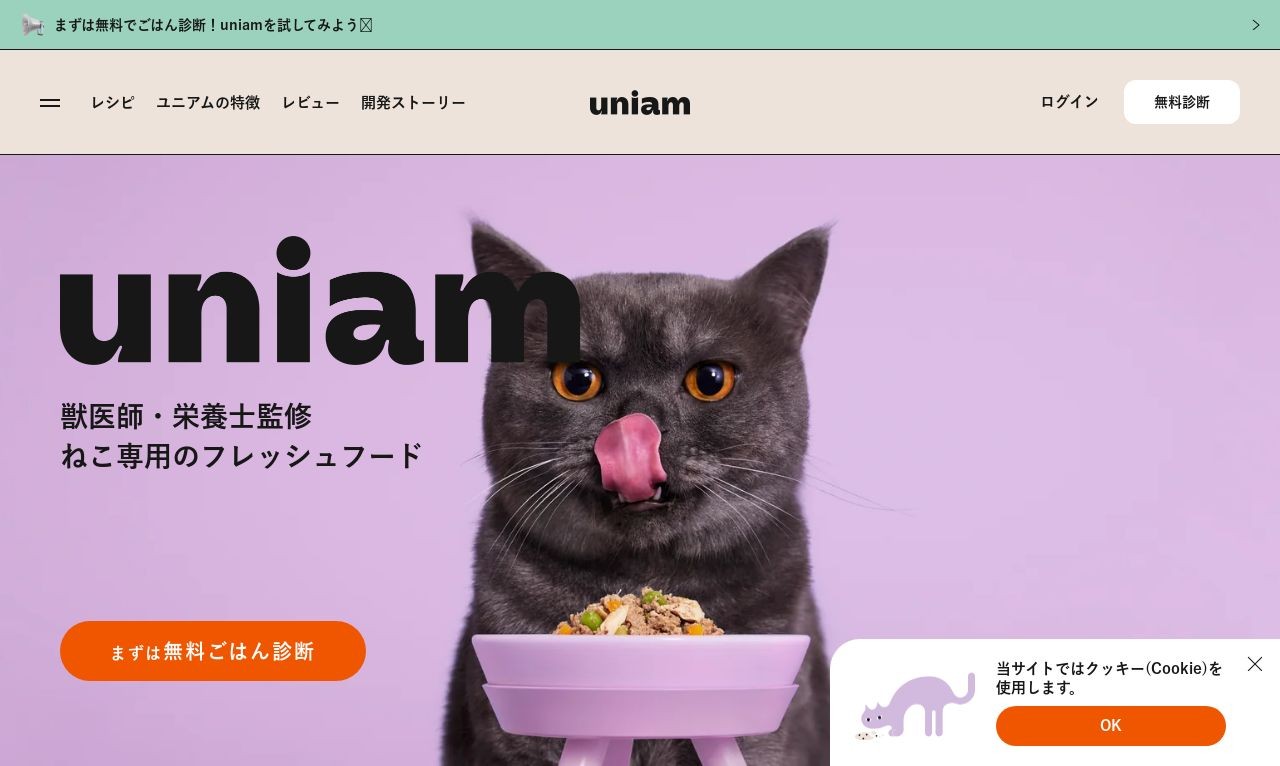 UNIAM【Shopifyを用いたECサイト構築】 | Web制作・ホームページ制作実績 | Web幹事