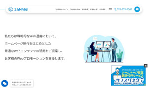 ZANMAI株式会社（旧：にいがた三昧）