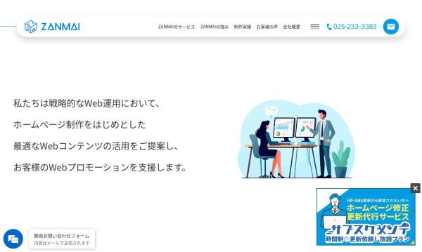 ZANMAI株式会社（旧：にいがた三昧）