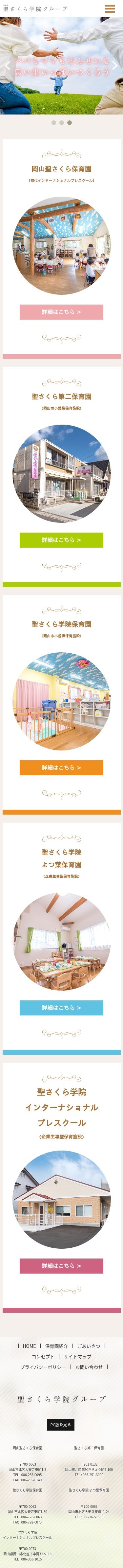 聖・さくら学院グループのスクショ(SPトップページ)