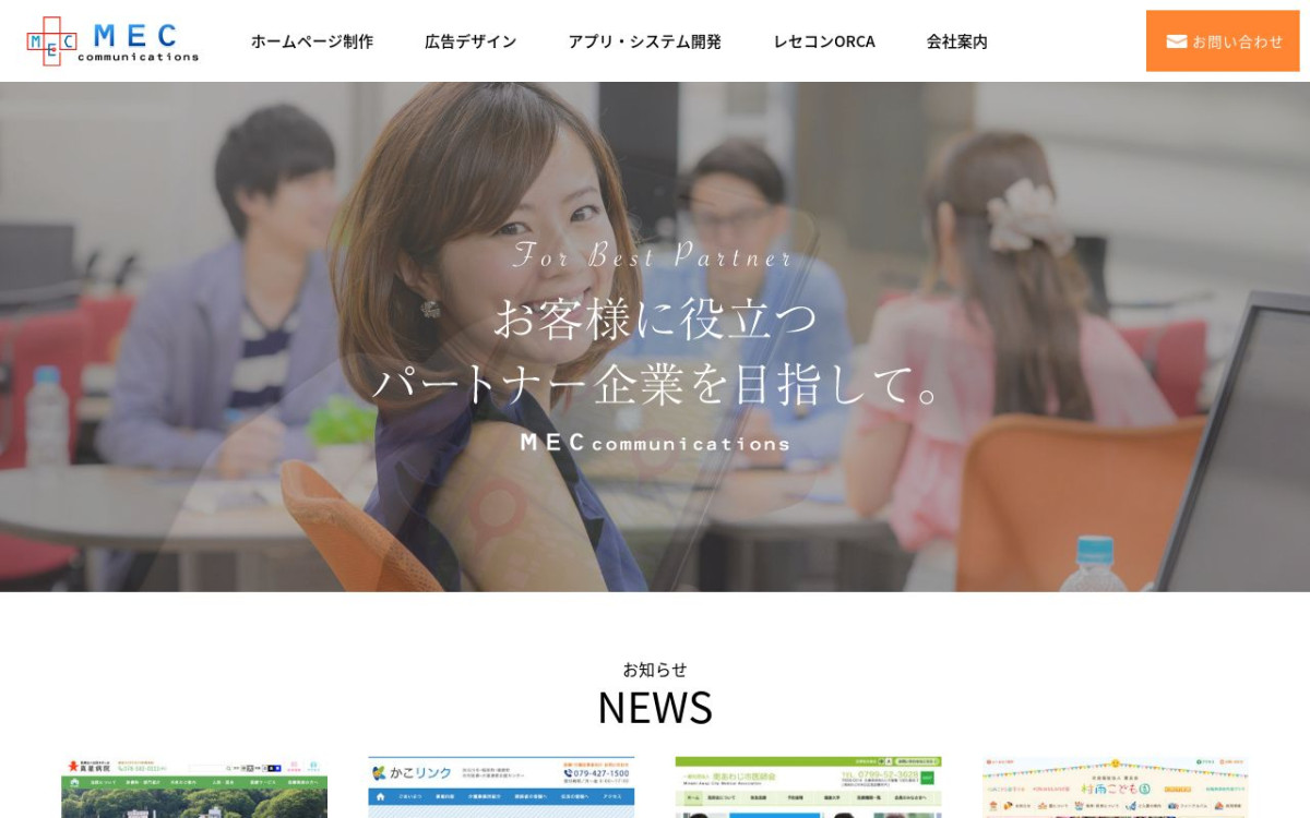 病院 クリニックに強い優良ホームページ制作会社13社をプロが厳選 2021年版 目的別におすすめ Web幹事