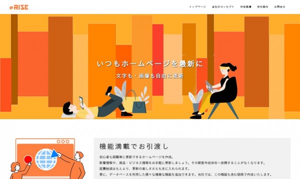 株式会社アット・ライズ