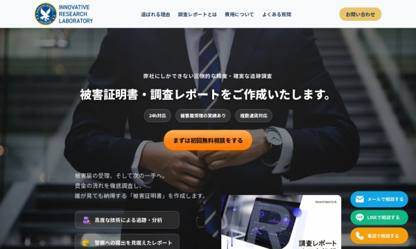 株式会社InnovativeResarchLaboratory