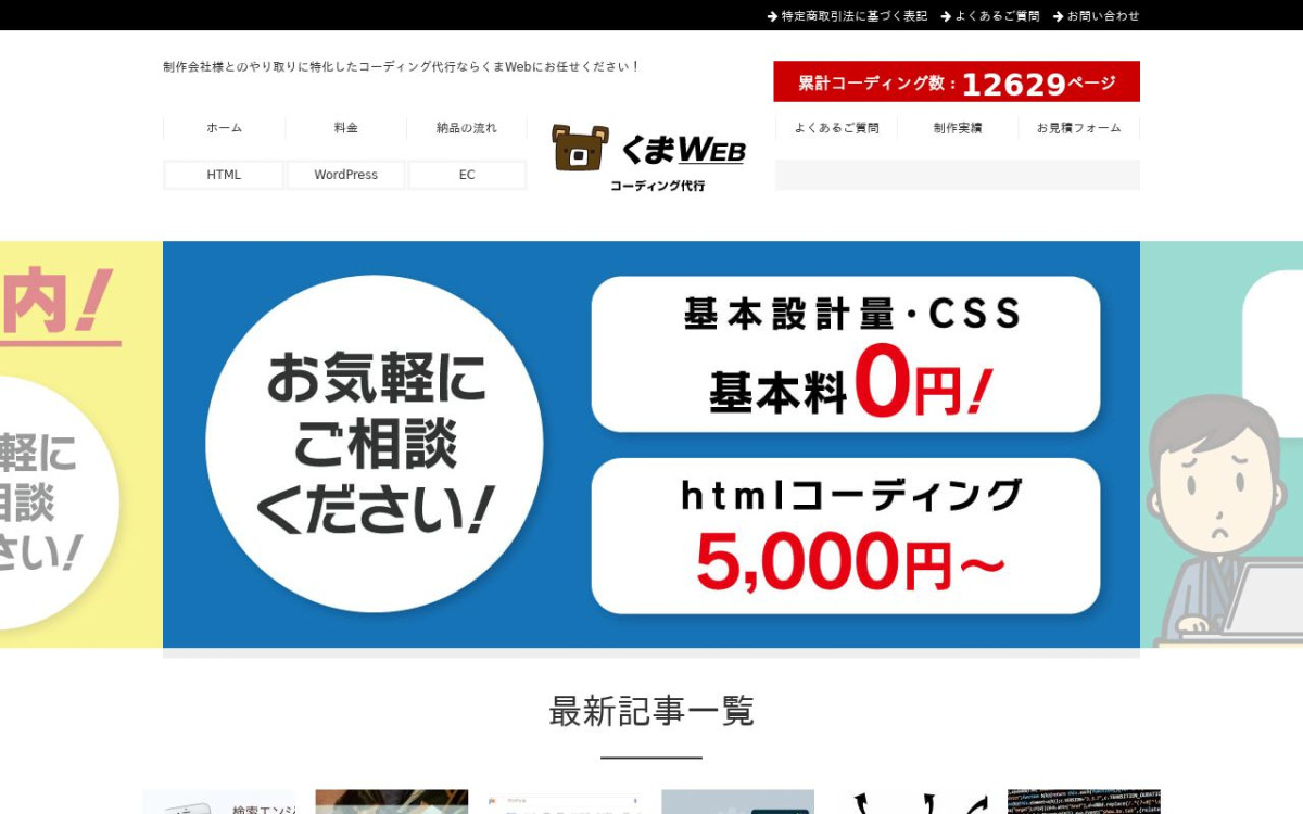 株式会社くまweb