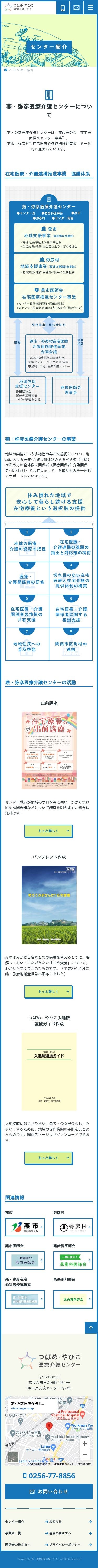 【新潟県】燕・弥彦医療介護センター コーポレートサイトのスクショ(SP下層ページ)