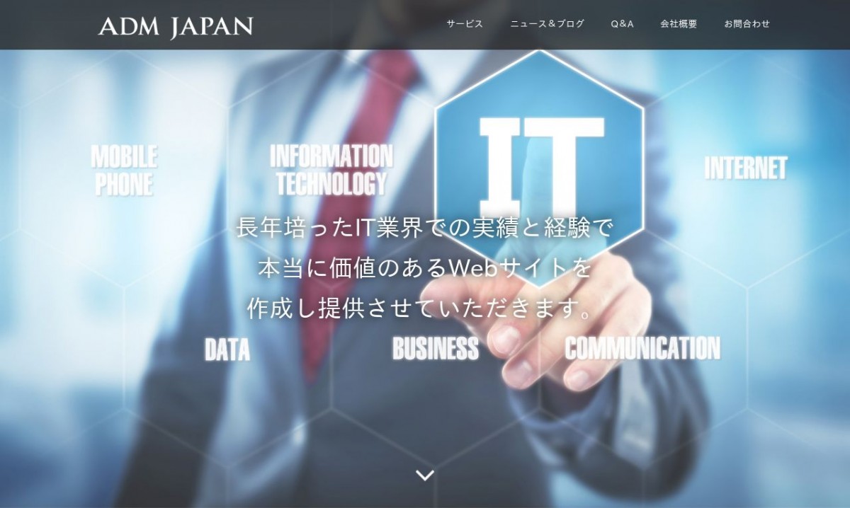 株式会社 ADM Japanの制作実績と評判 | 東京都23区外のホームページ制作会社 | Web幹事