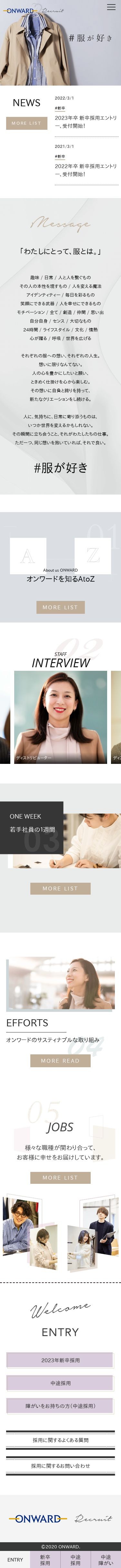 株式会社オンワード樫山様 採用サイトのスクショ(SPトップページ)